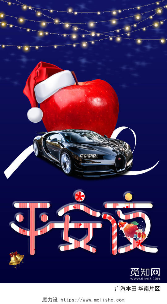 蓝色夜晚圣诞平安夜汽车宣传手机海报平安夜苹果